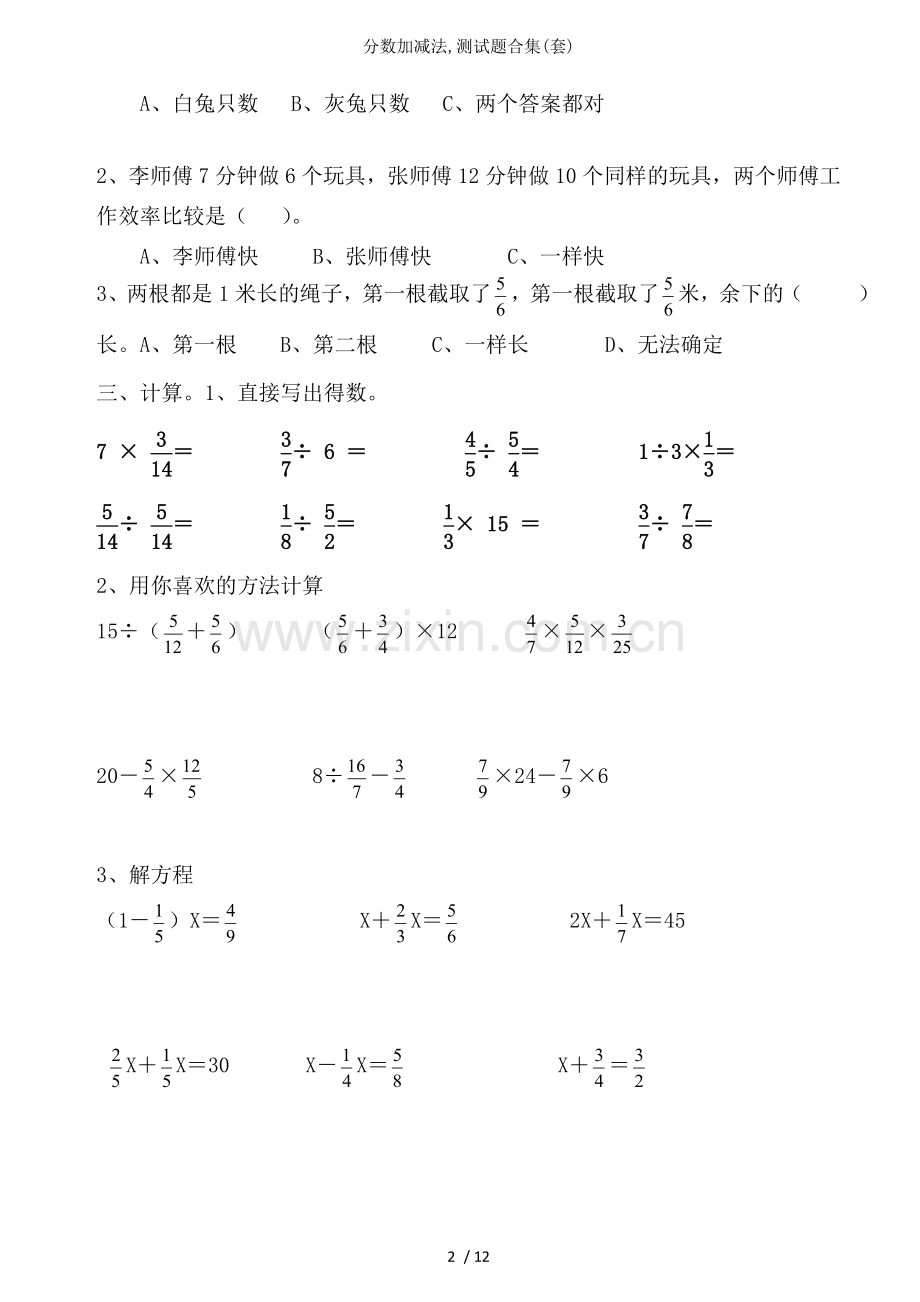 分数加减法-测试题合集(套).doc_第2页