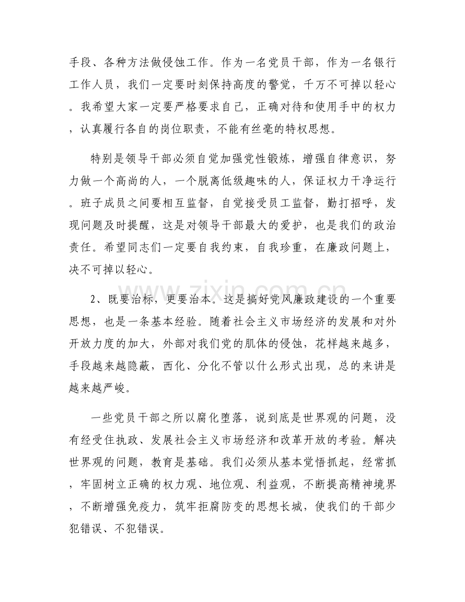 银行廉政教育党课讲稿6篇.docx_第2页