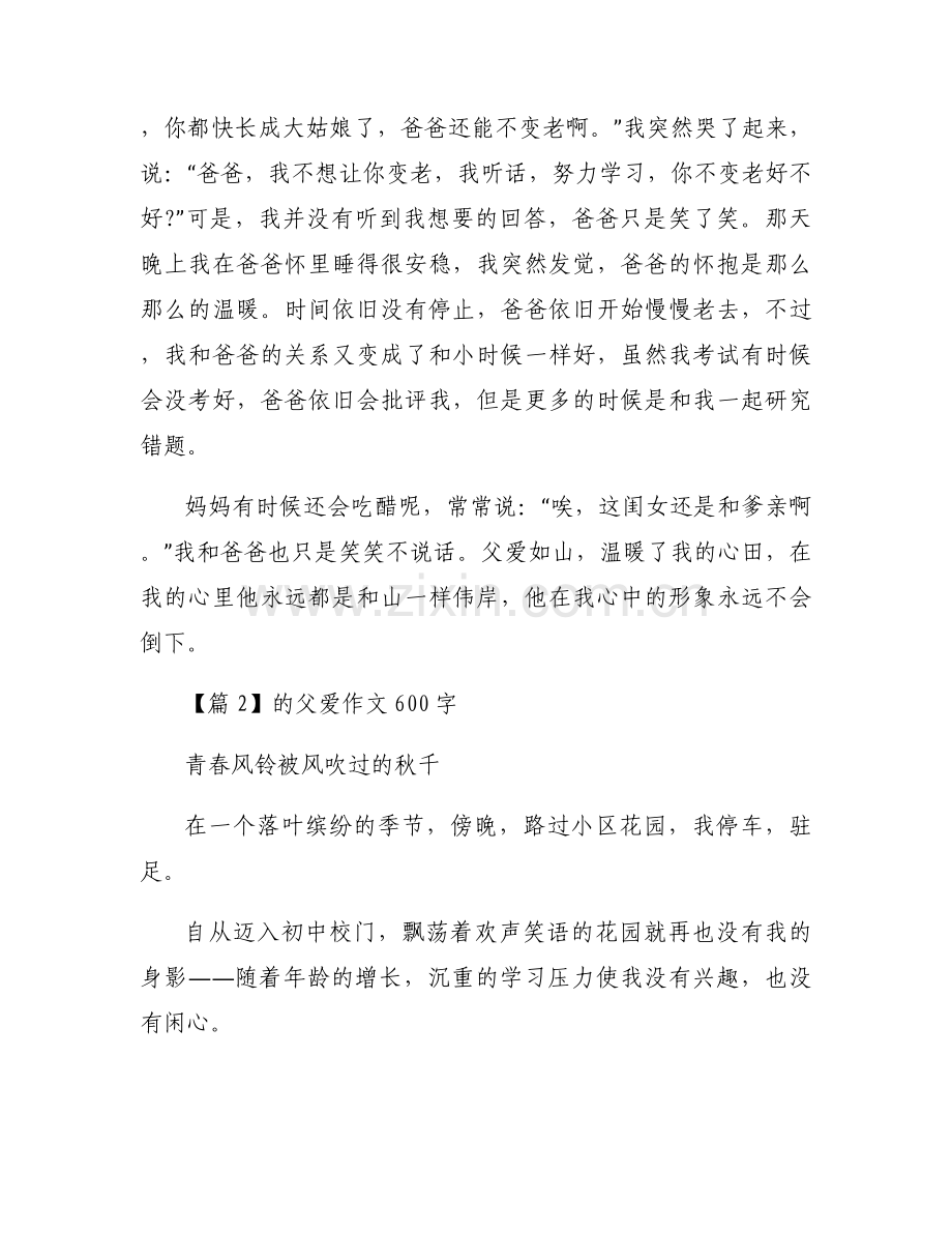的父爱作文600字范文(通用14篇).docx_第2页