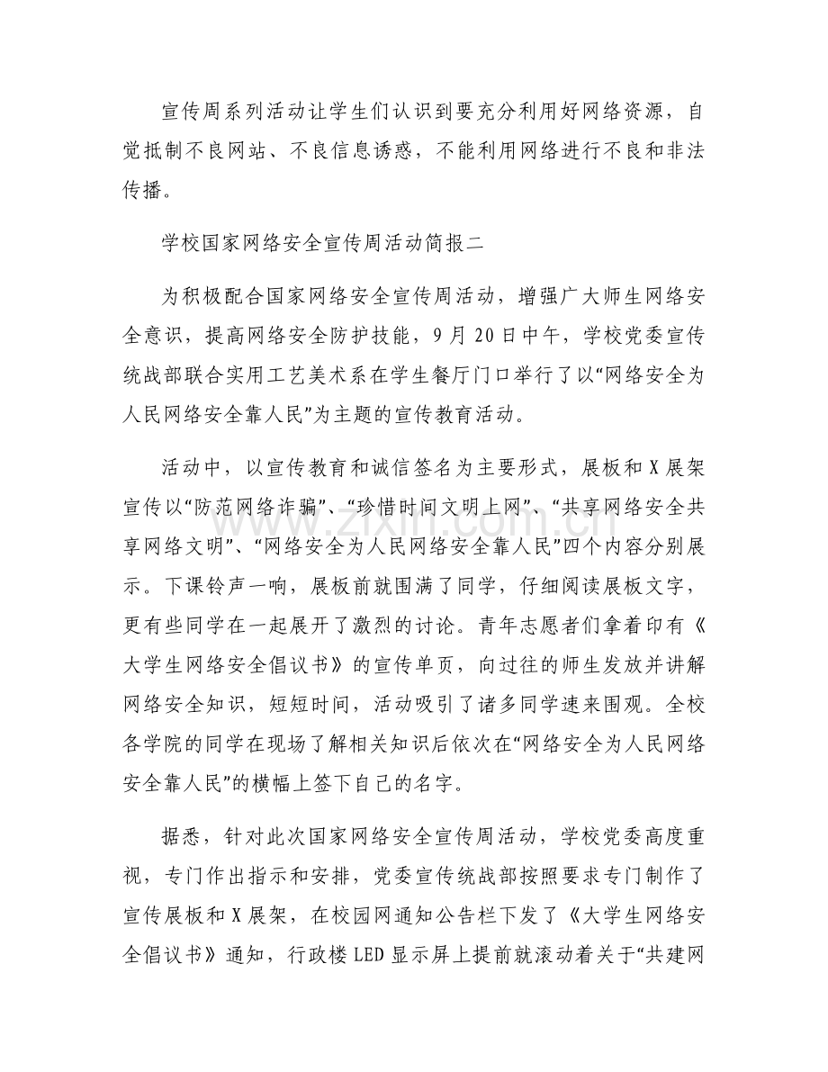 学校网络安全教育活动简报范文三篇.docx_第2页