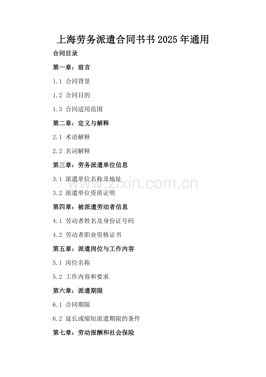 上海劳务派遣合同书2025年通用.docx_第2页