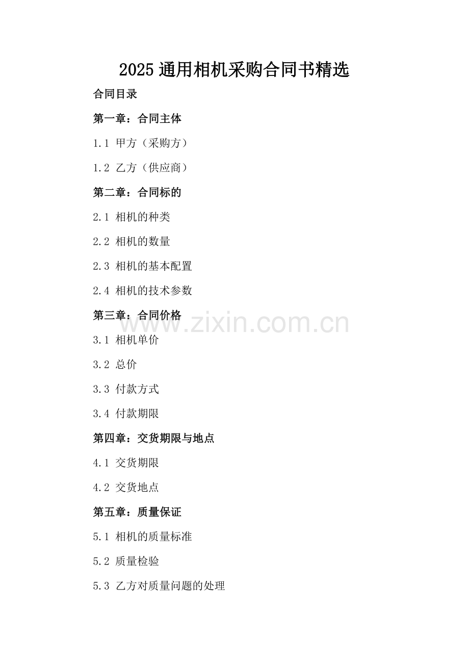 2025通用相机采购合同书.docx_第2页
