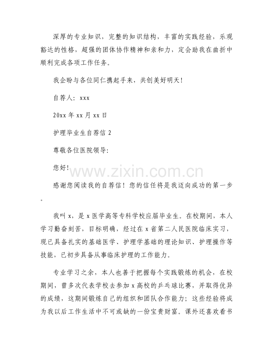 护理毕业生自荐信范文(通用3篇).docx_第2页