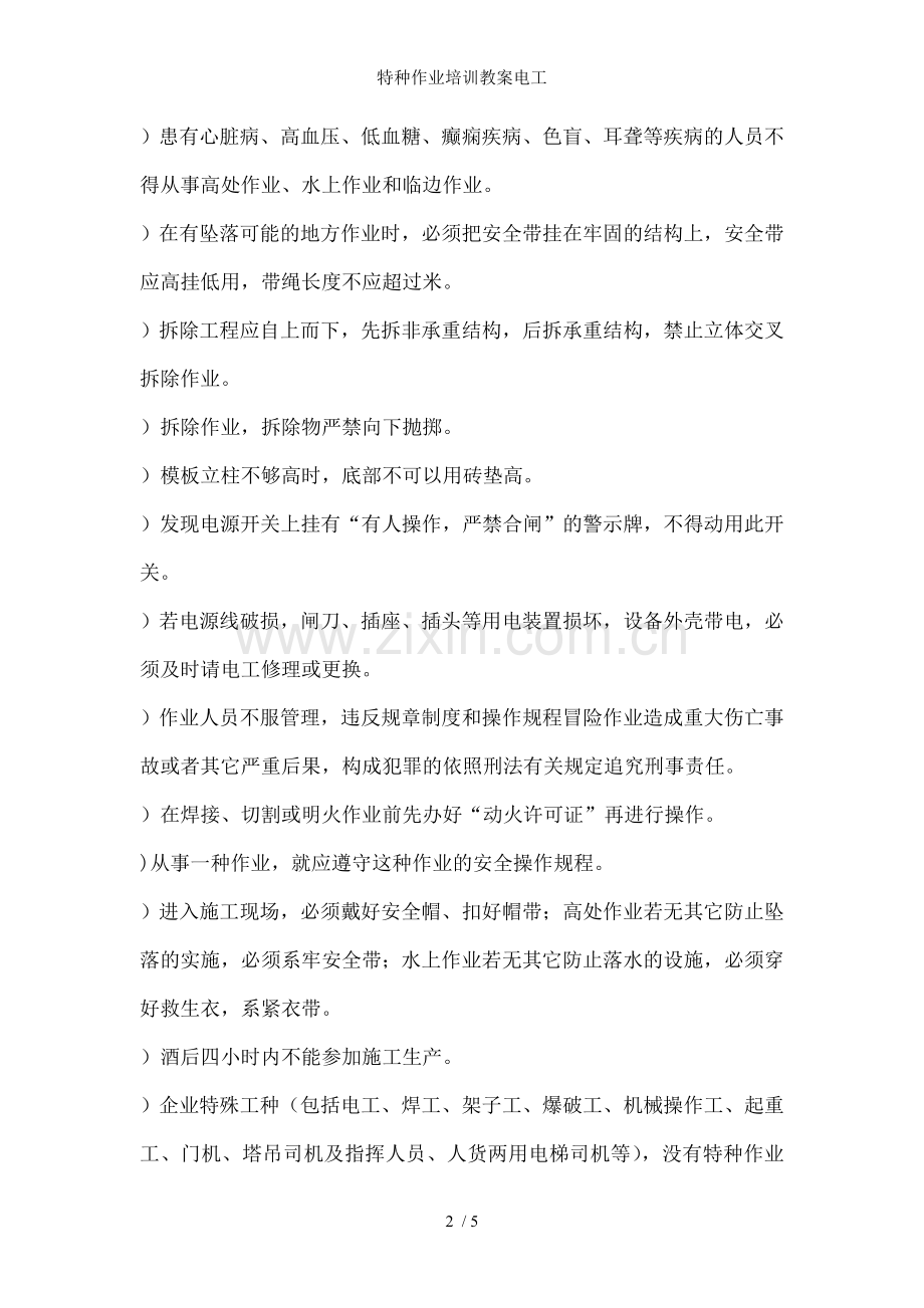 特种作业培训教案电工.doc_第2页