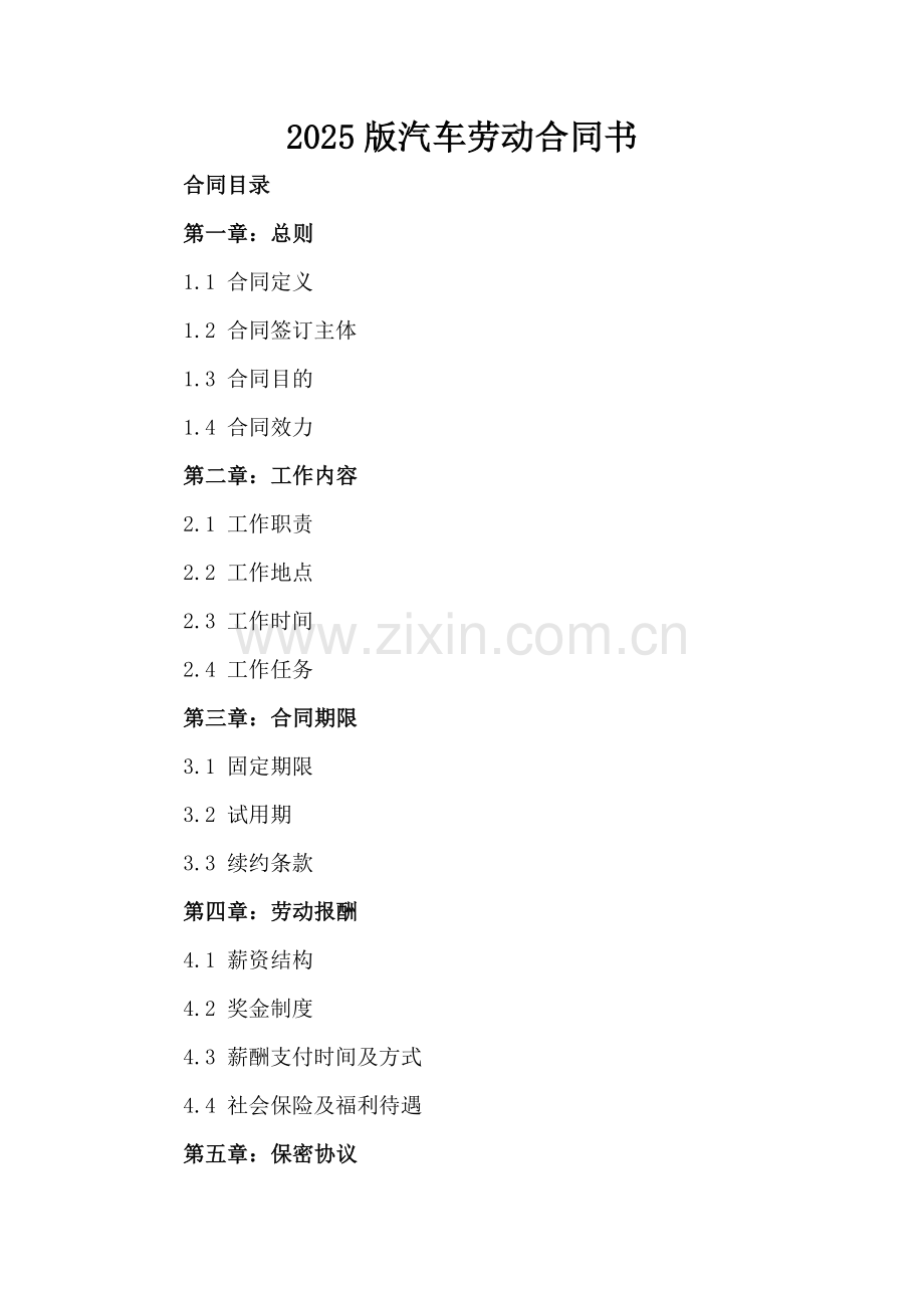 2025版汽车劳动合同书.docx_第2页