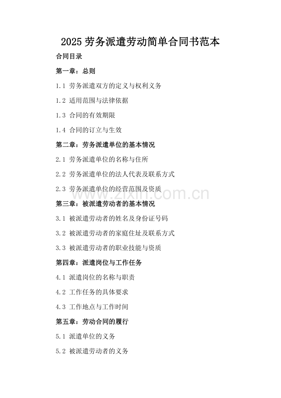 2025劳务派遣劳动简单合同书范本.docx_第2页