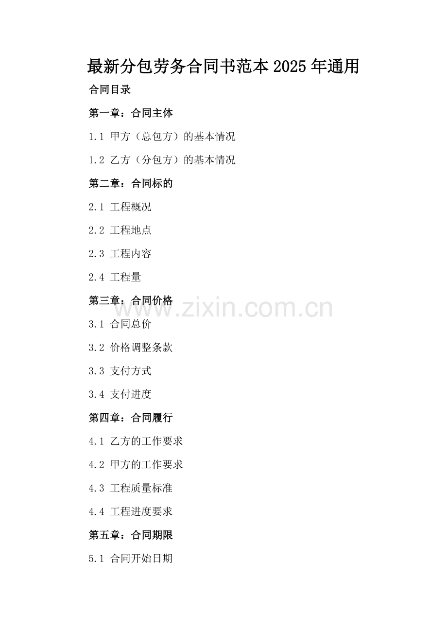 分包劳务合同书范本2025年通用.docx_第2页