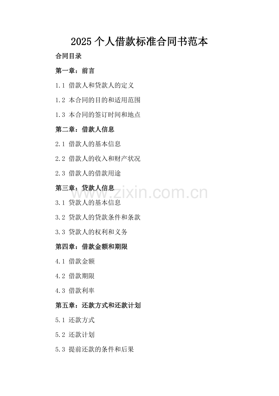 2025个人借款标准合同书范本.docx_第2页