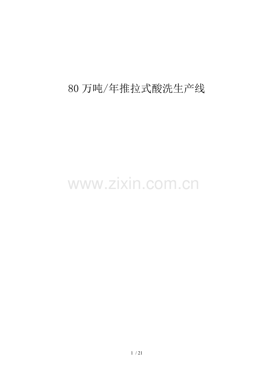 设备通用控制技术文档投标参考.docx_第1页