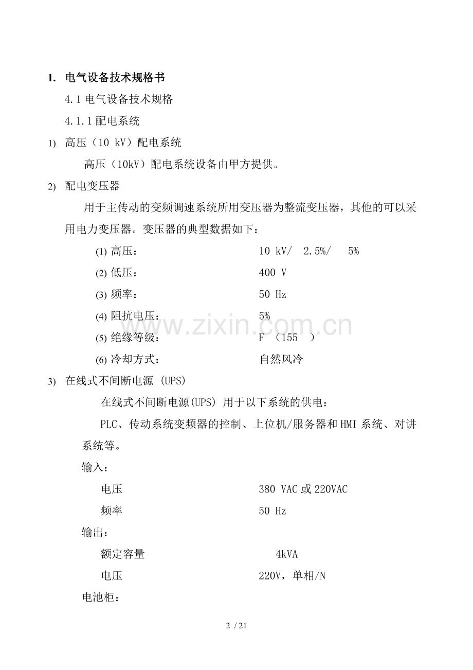 设备通用控制技术文档投标参考.docx_第2页