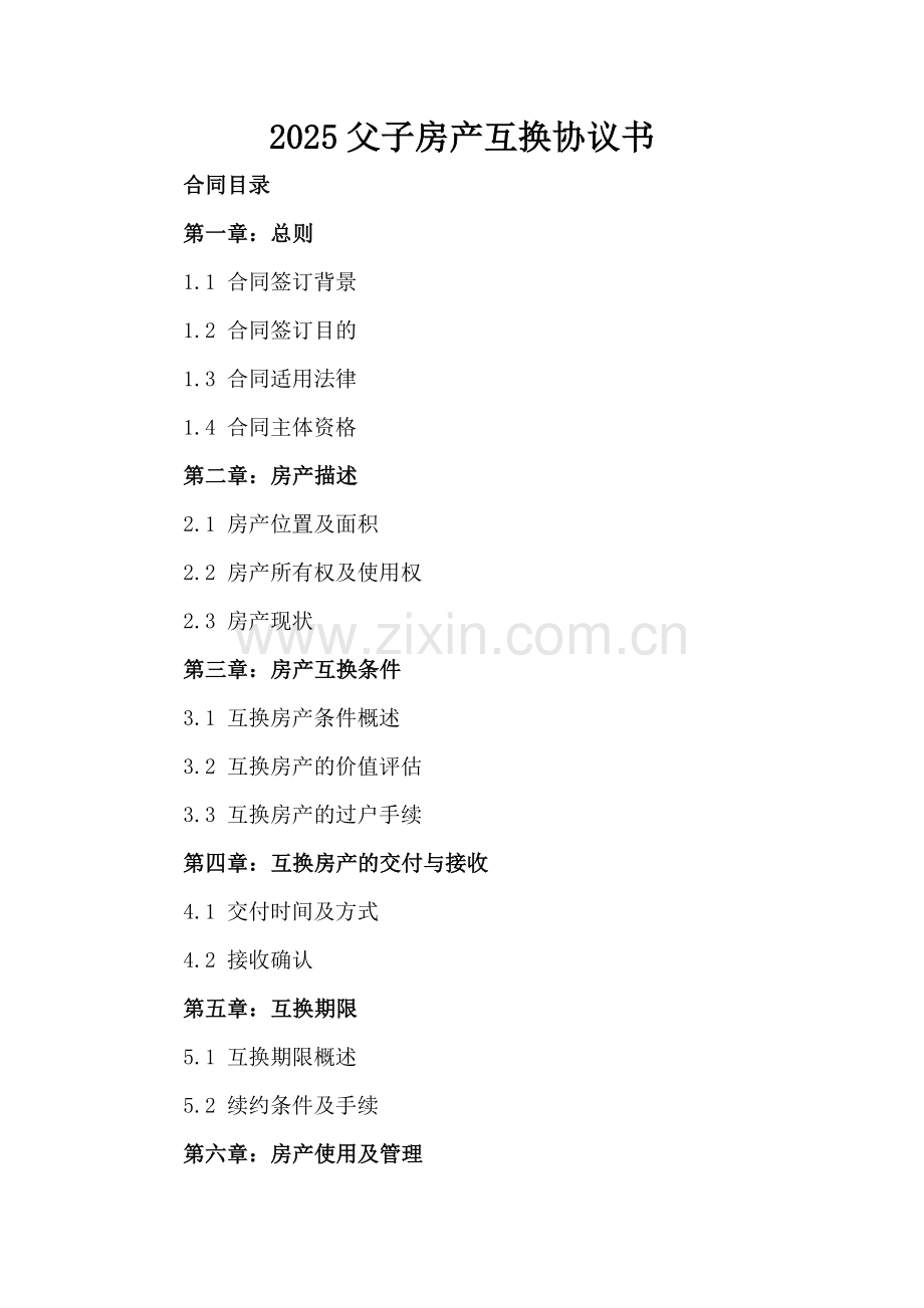 2025父子房产互换协议书.docx_第2页