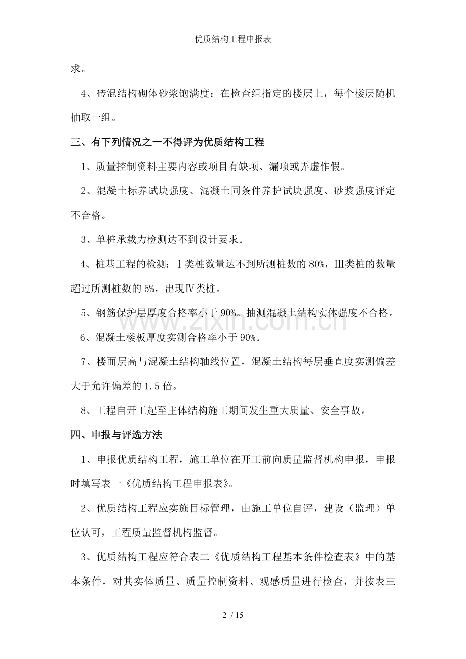 优质结构工程申报表.doc_第2页