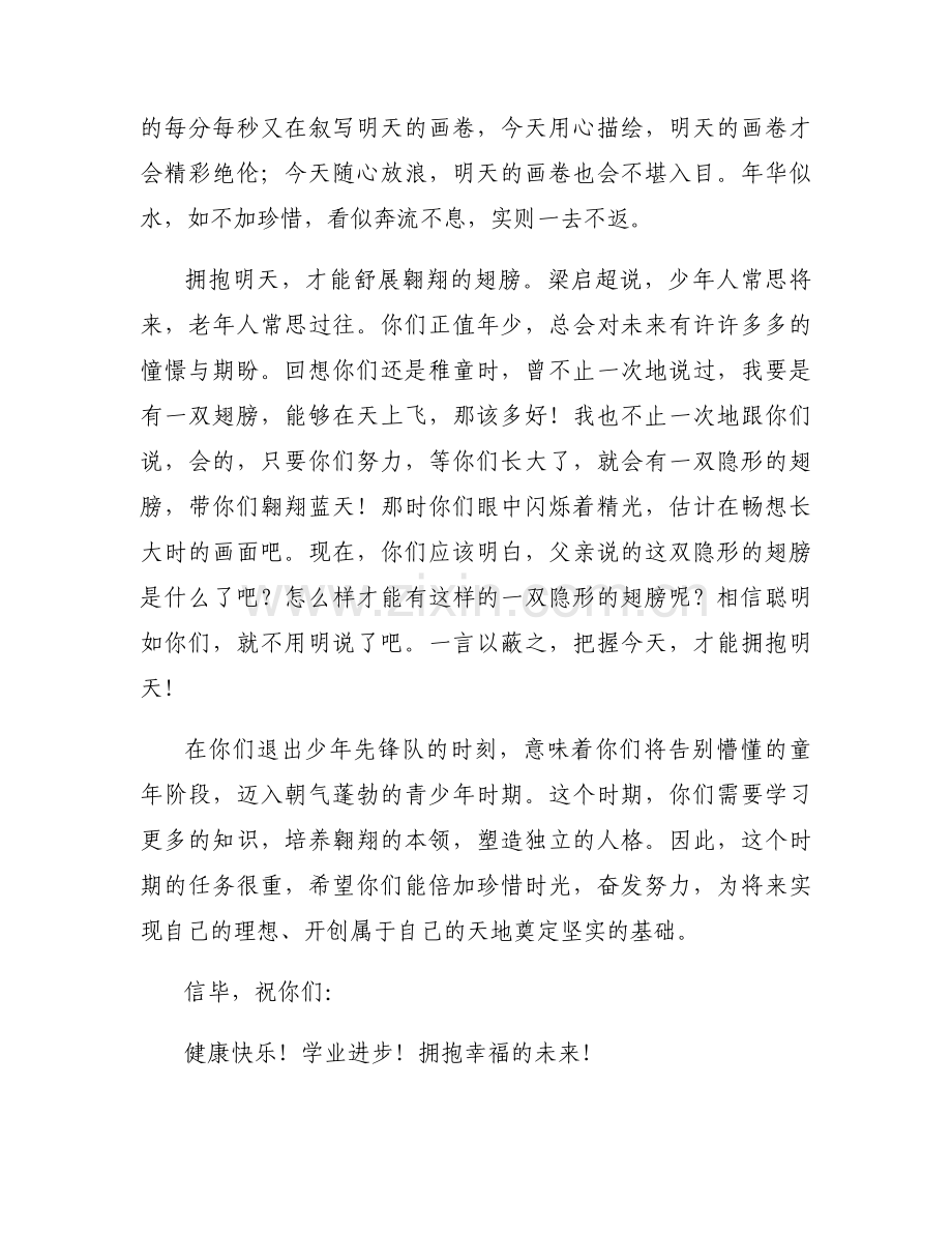 给孩子退队的一封信少先队退队仪式家长寄语范文(通用9篇).docx_第2页