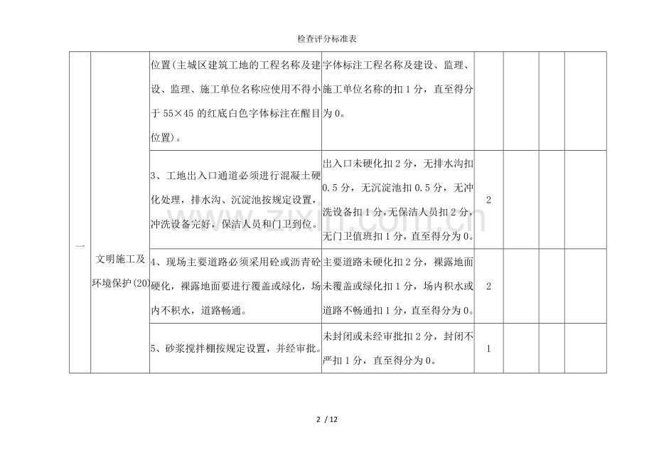 检查评分标准表.doc_第2页