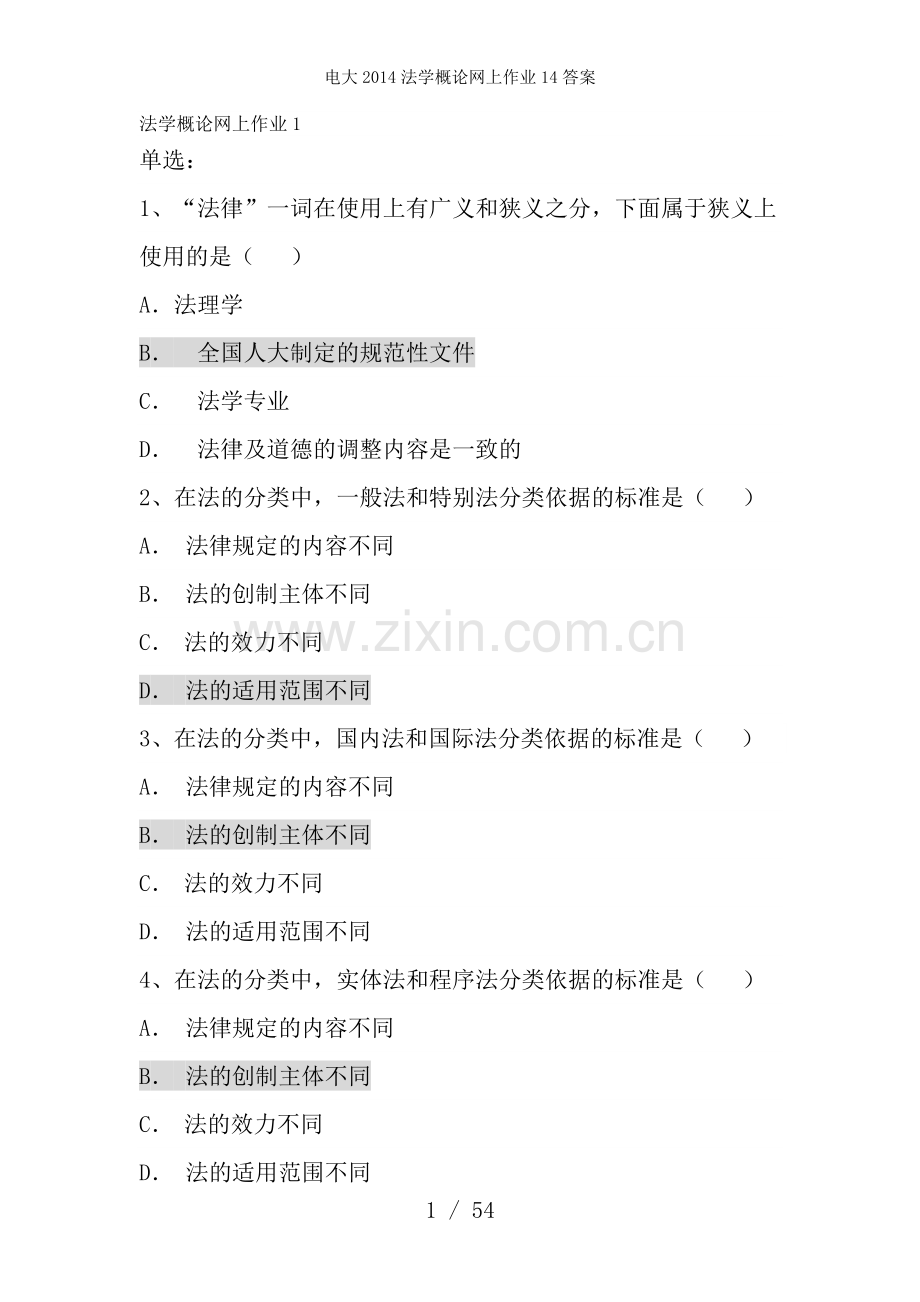 电大2014法学概论网上作业14答案.doc_第1页
