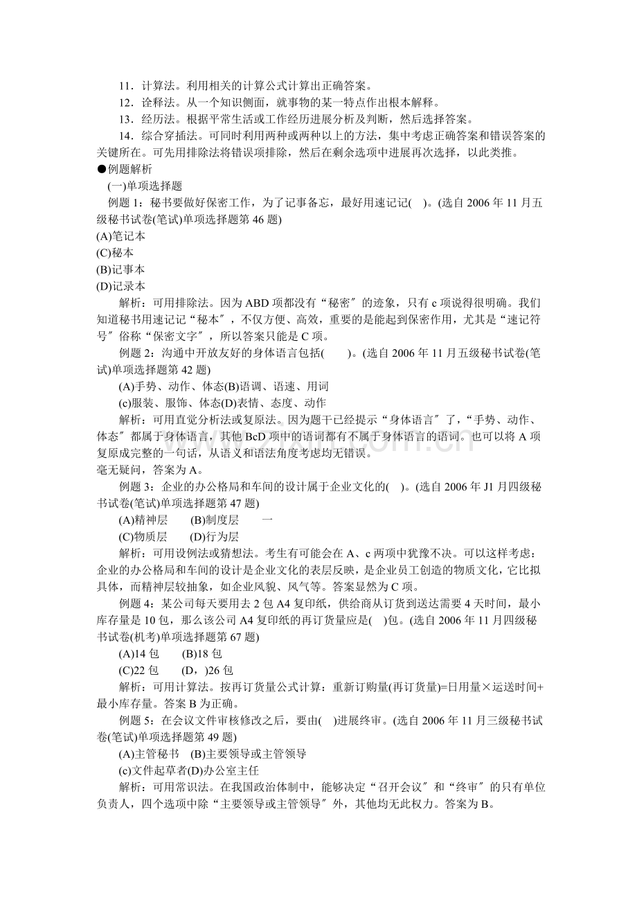 秘书职业资格考试基础题命题思路及答题技巧.docx_第2页