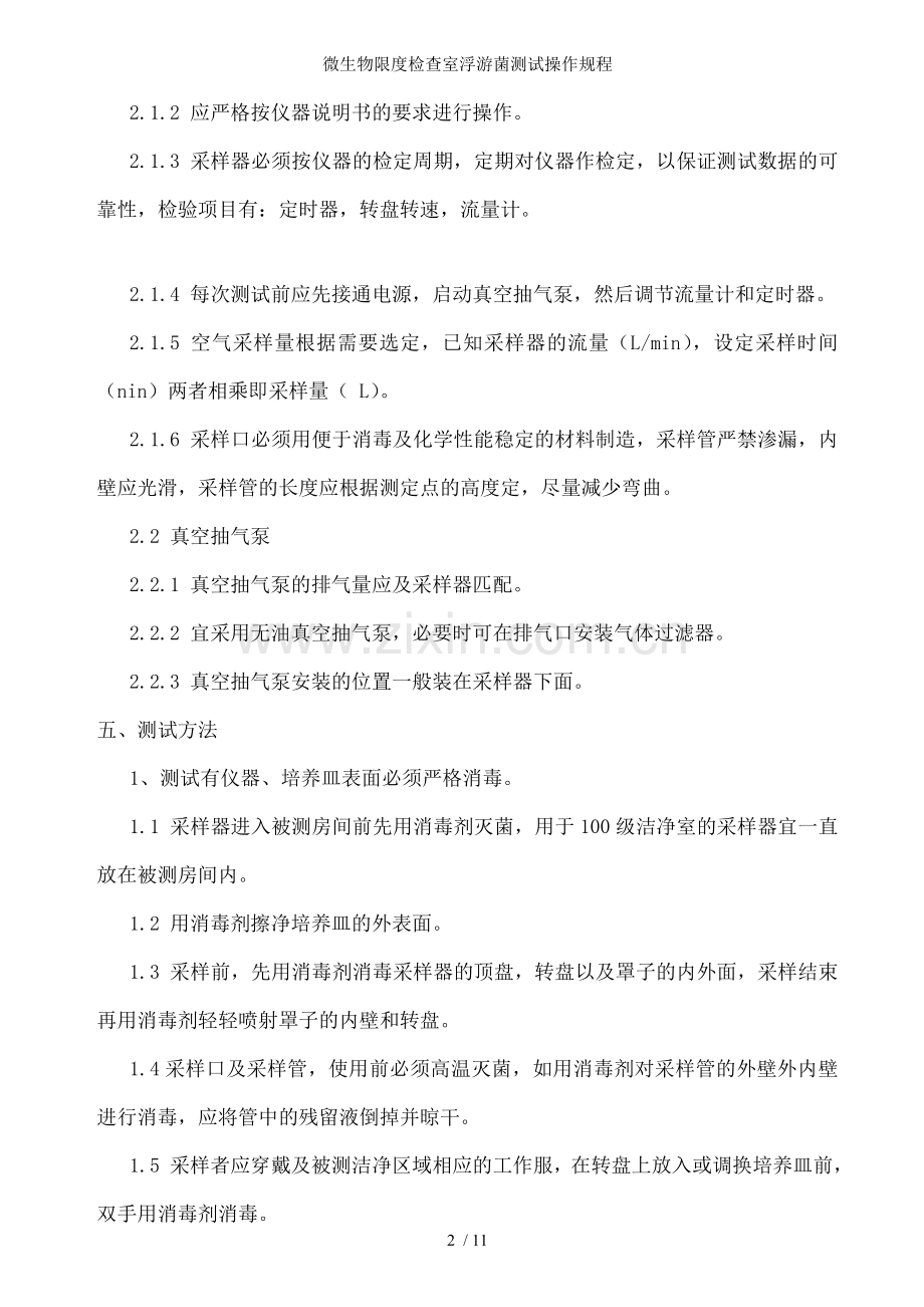 微生物限度检查室浮游菌测试操作规程.doc_第2页