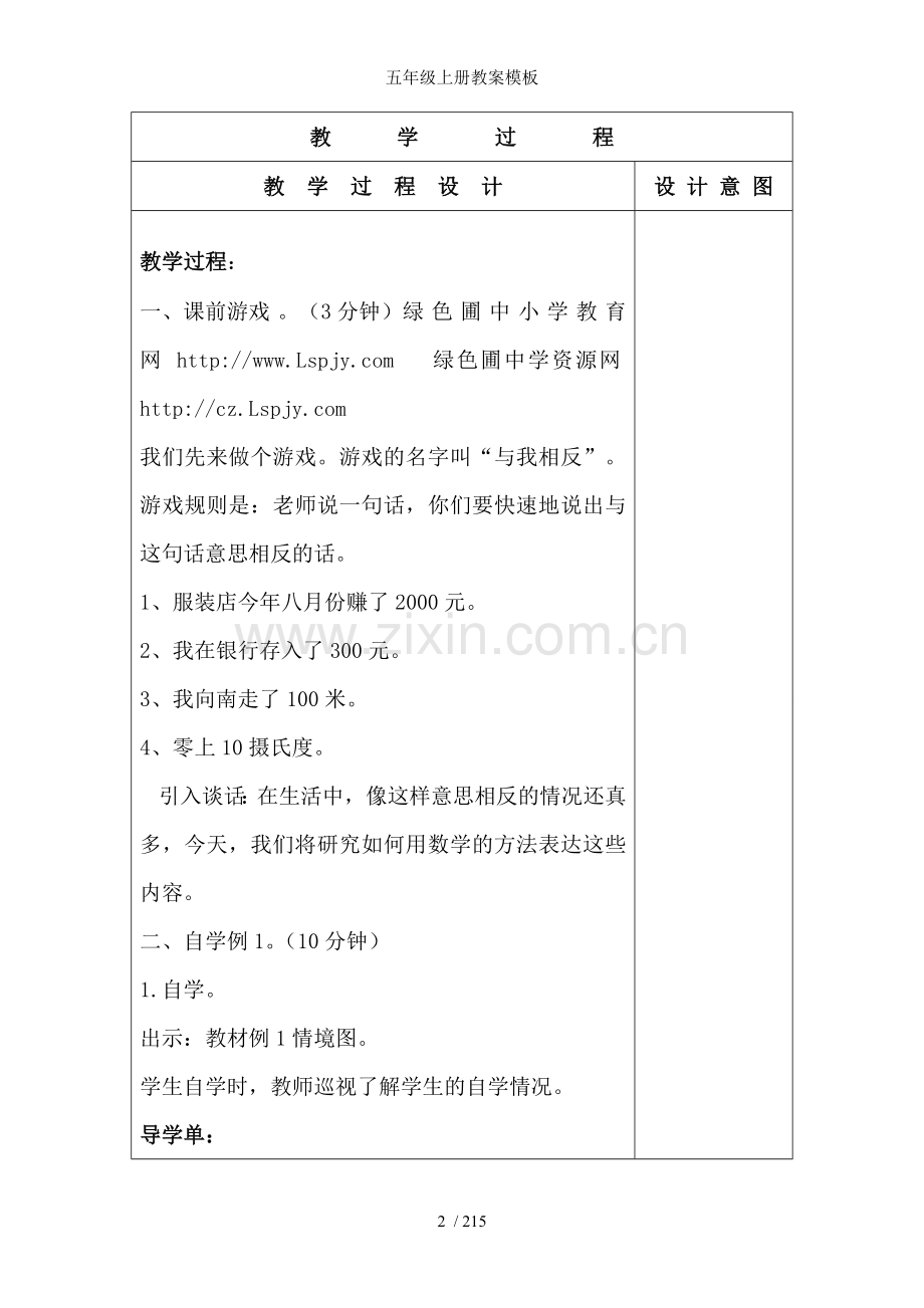 五年级上册教案模板.doc_第2页