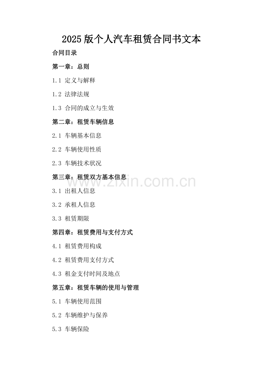 2025版个人汽车租赁合同书文本.docx_第2页