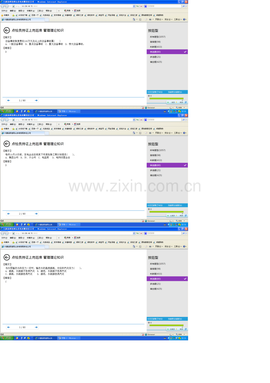 大唐集团公司点检定修考试点检理论单选题.docx_第1页