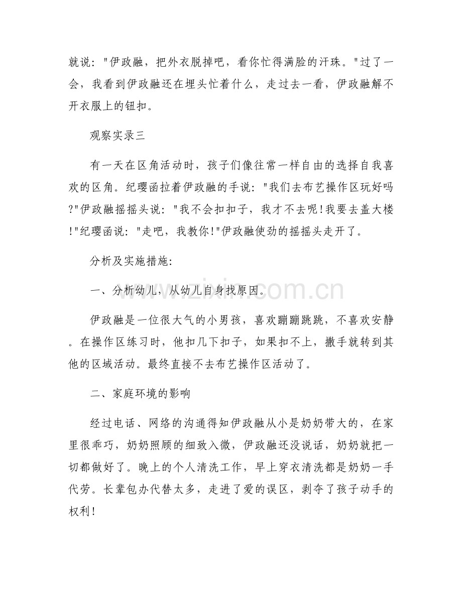 幼儿园教育故事案例范文三篇.docx_第2页