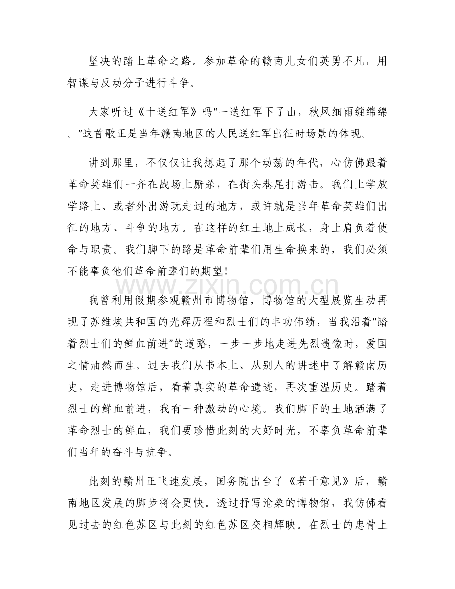 红色伴我成长主题演讲稿【三篇】.docx_第2页