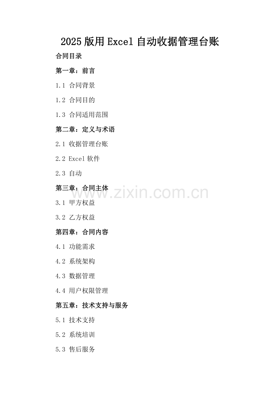 2025版用Excel自动生成收据管理台账.docx_第2页