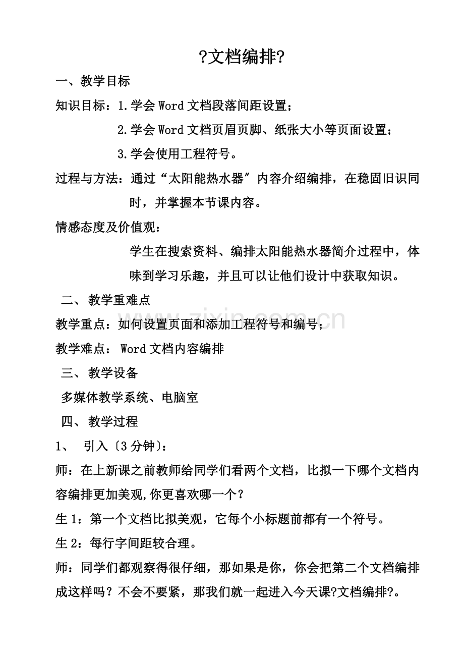文档的编排.docx_第1页