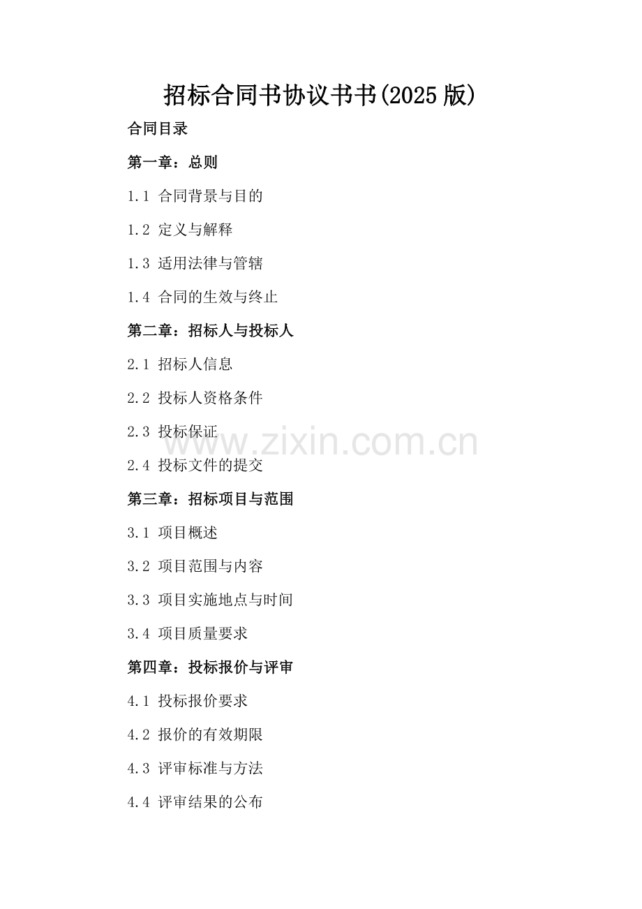 招标合同书协议书(2025版).docx_第2页