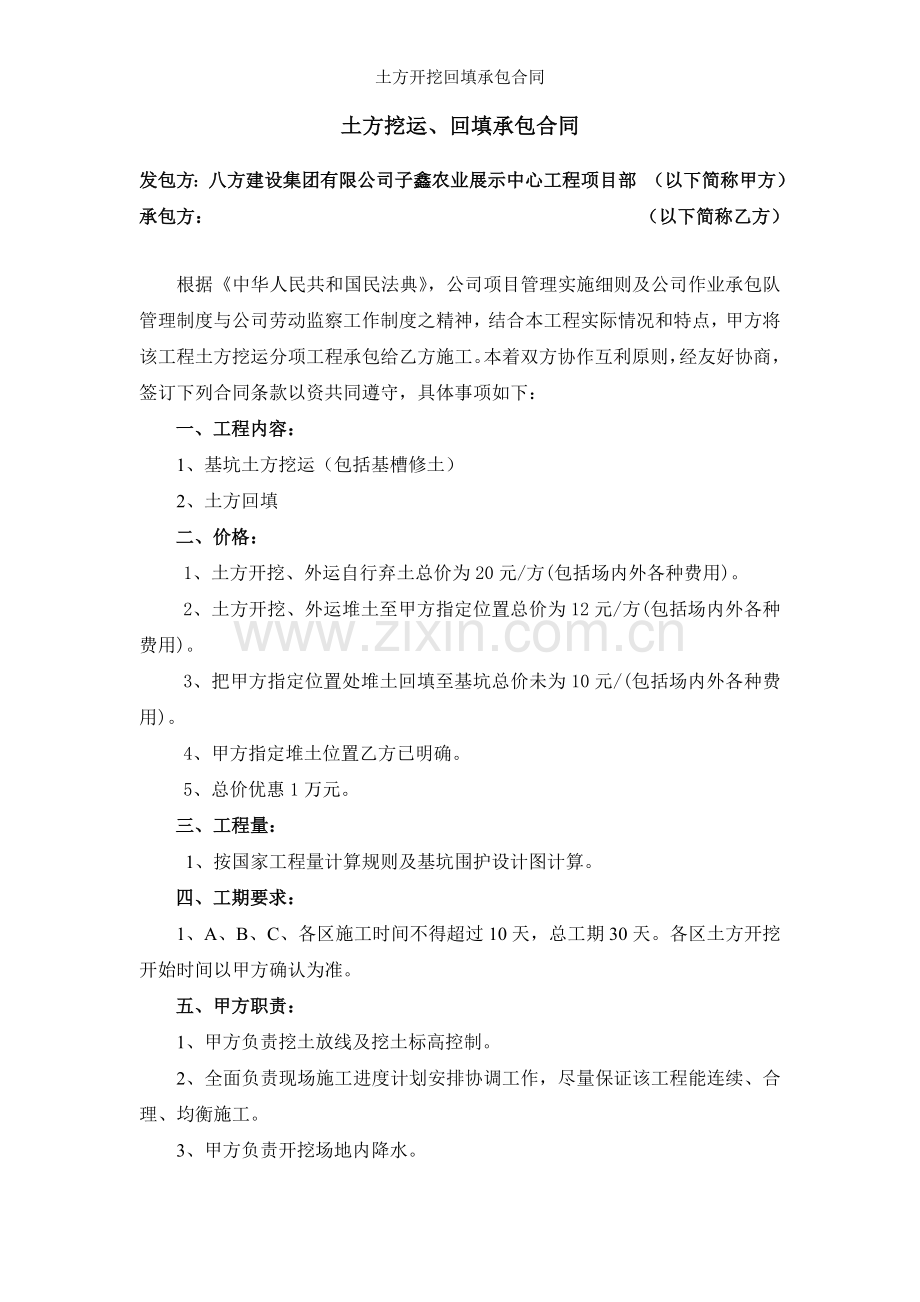 土方开挖回填承包合同.doc_第1页