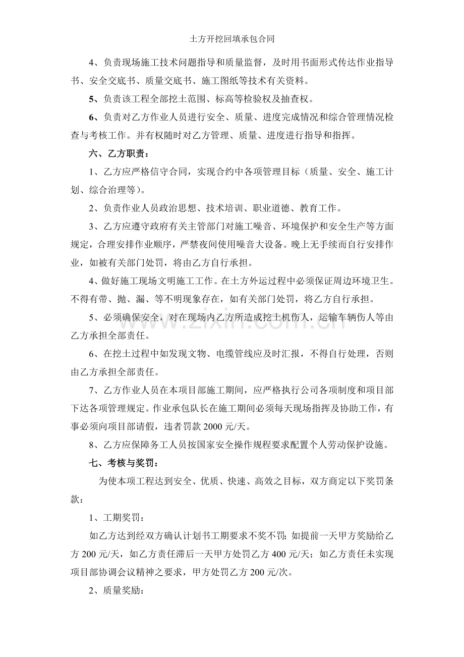 土方开挖回填承包合同.doc_第2页