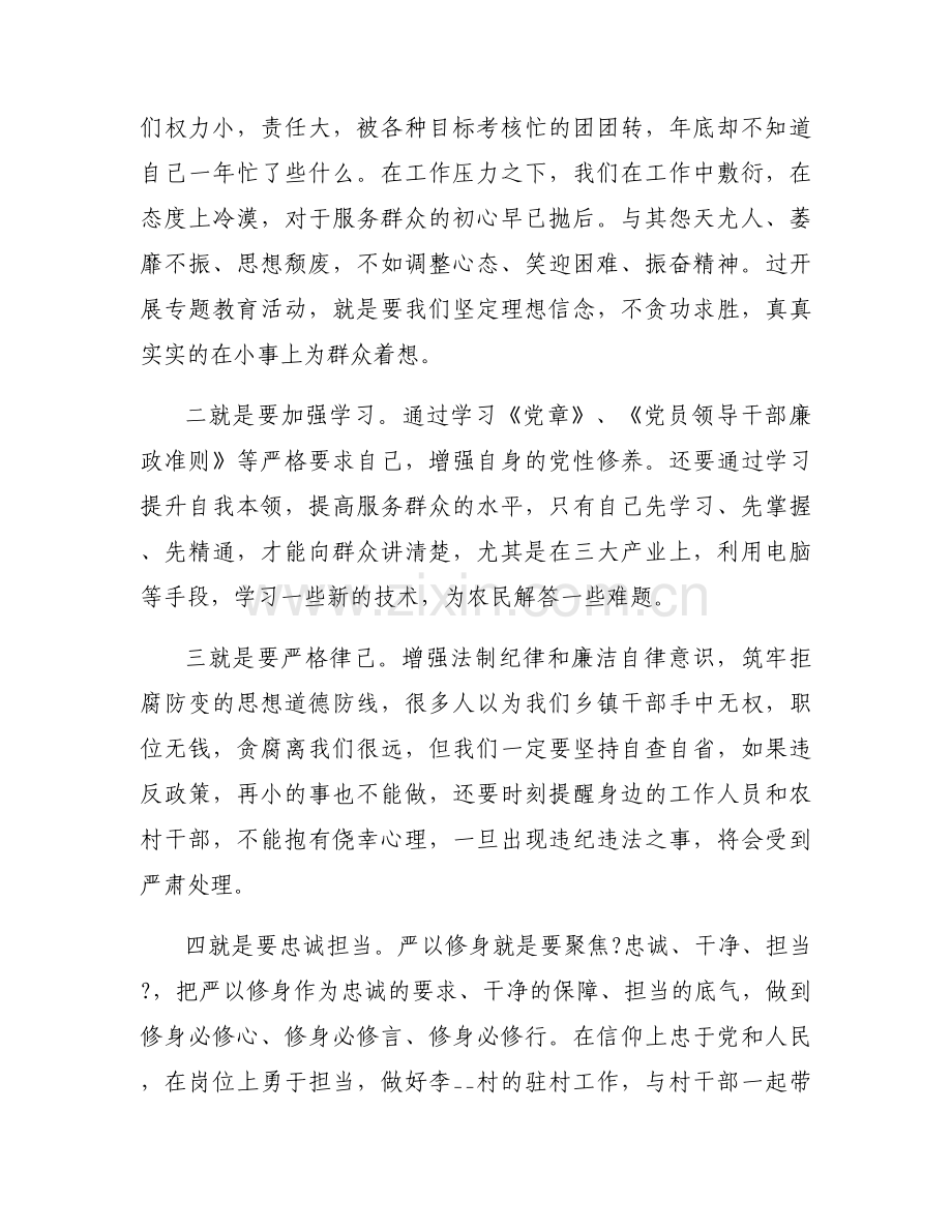 党课讲稿-坚定理想信念锤炼党性修养牢记初心使命七篇.docx_第2页