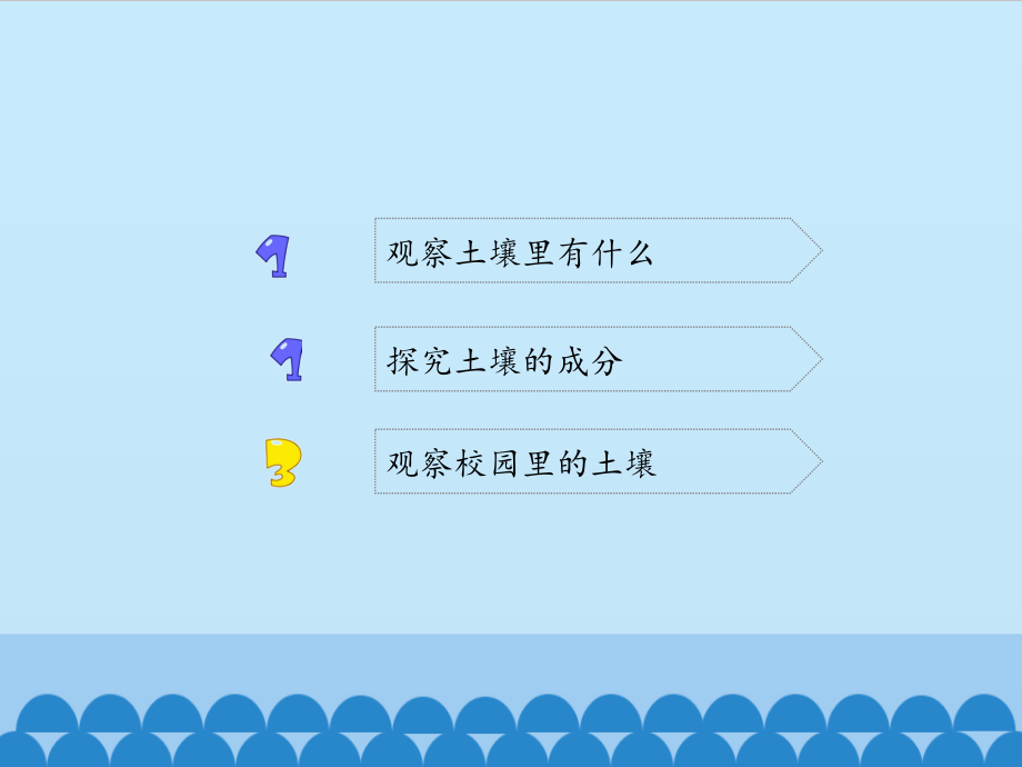 青岛版科学四年级下册《7.土壤里有什么》.ppt_第2页