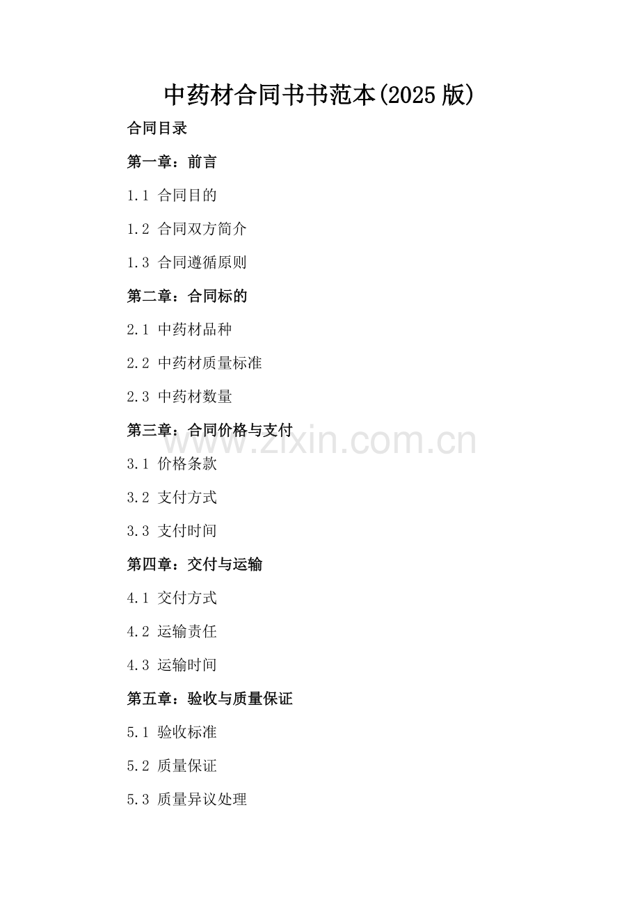 中药材合同书范本(2025版).docx_第2页