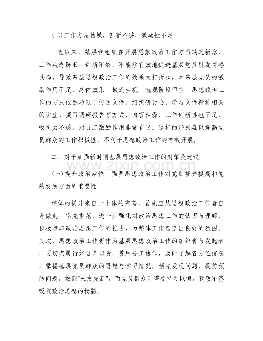 政治、思想、学习、工作、能力、纪律、作风范文(5篇).docx_第2页