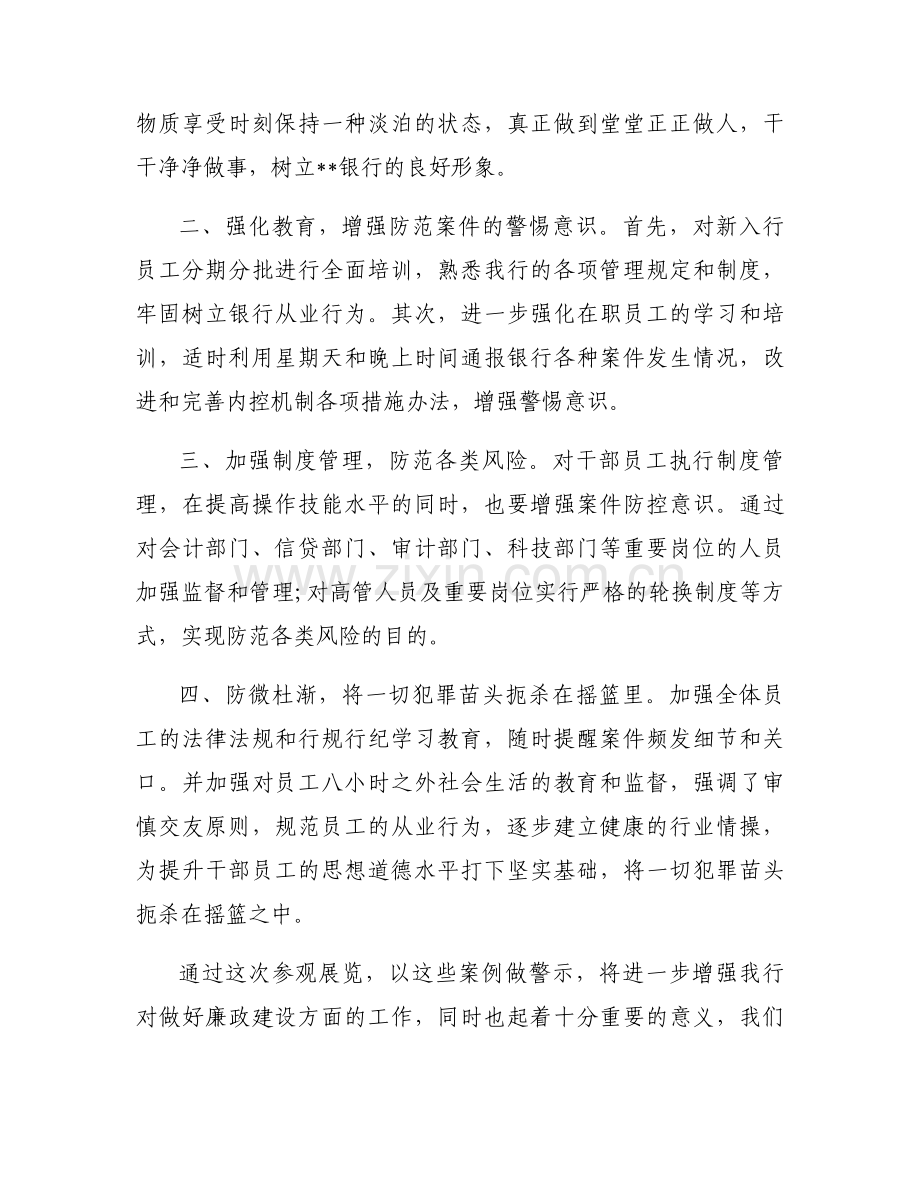 银行廉政廉洁征文范文(3篇).docx_第2页
