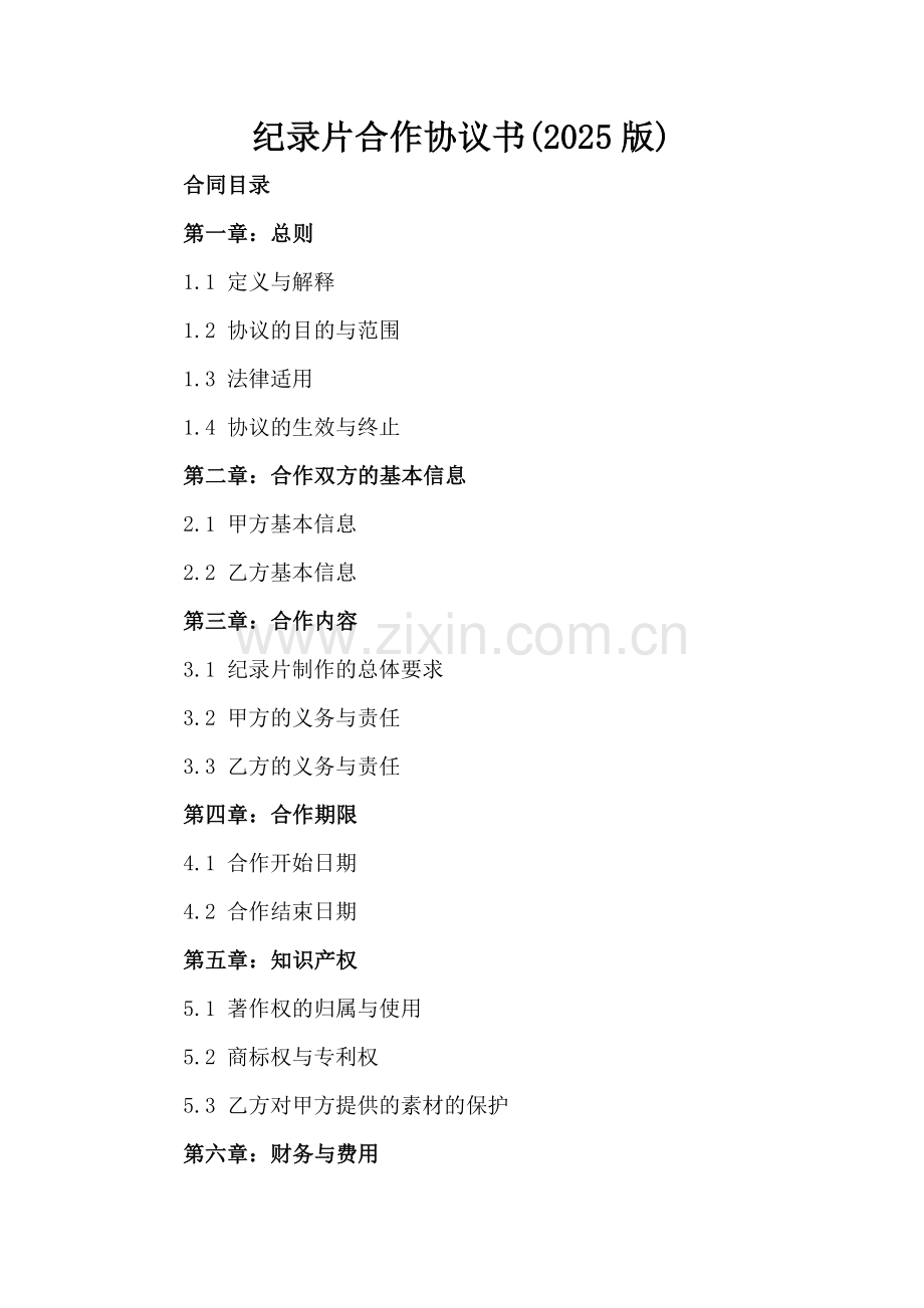 纪录片合作协议书(2025版).docx_第2页