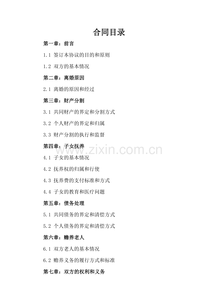 自愿协议书离婚范本参考样例(2025版).docx_第2页