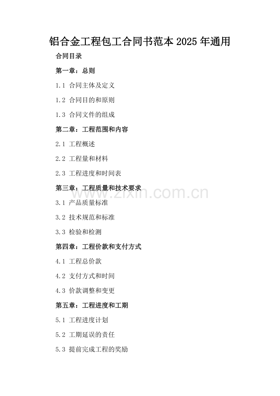 铝合金工程包工合同书范本2025年通用.docx_第2页