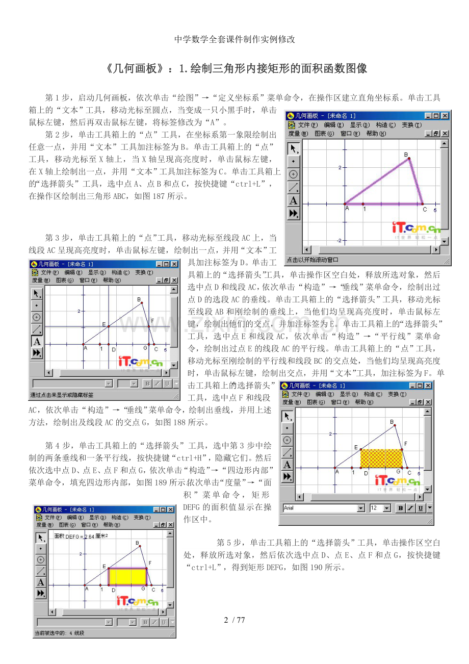 中学数学全套课件制作实例修改.doc_第2页