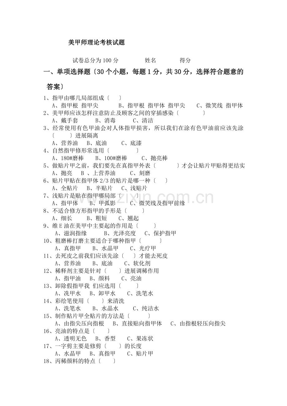 美甲考核试题.docx_第1页