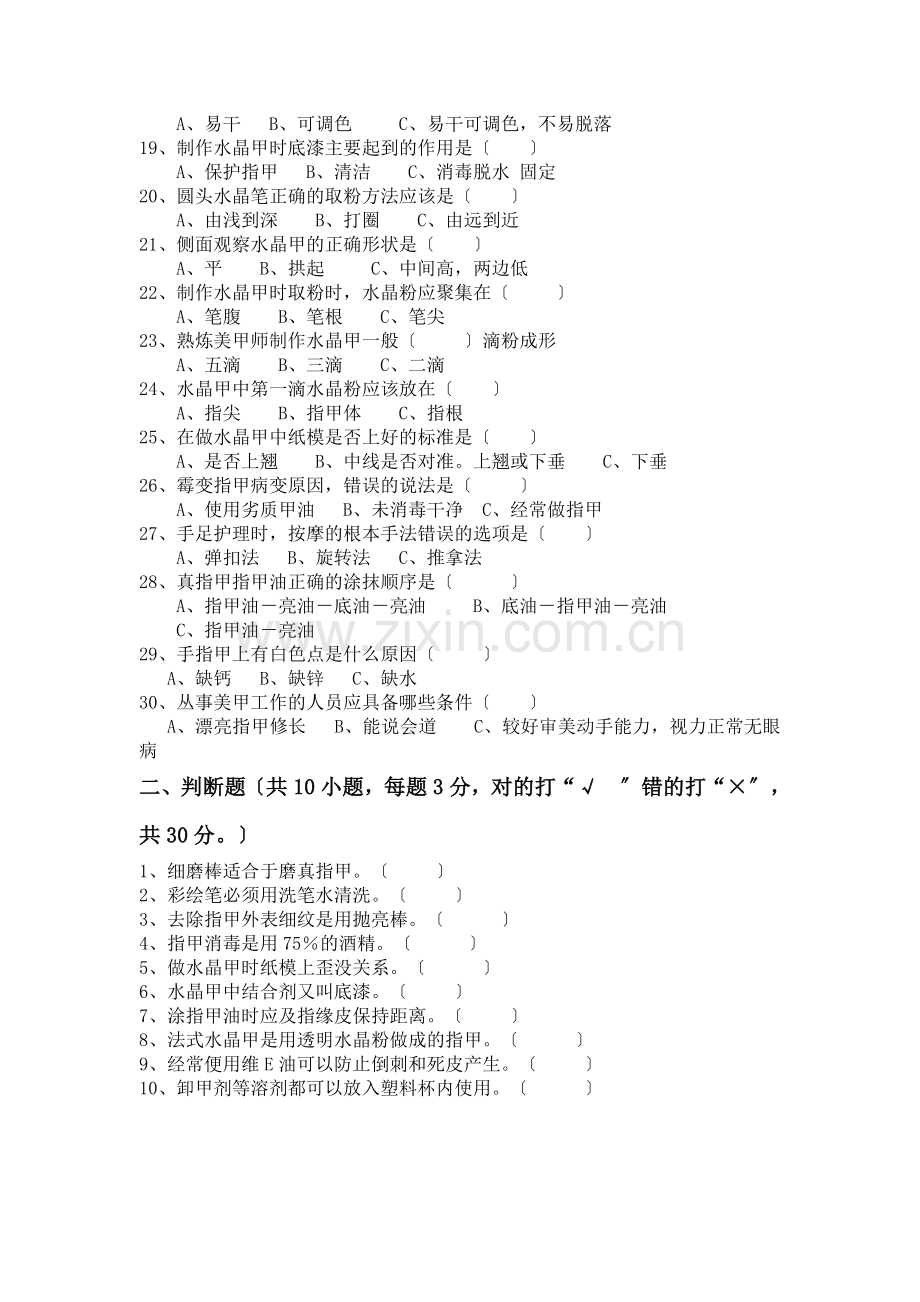 美甲考核试题.docx_第2页