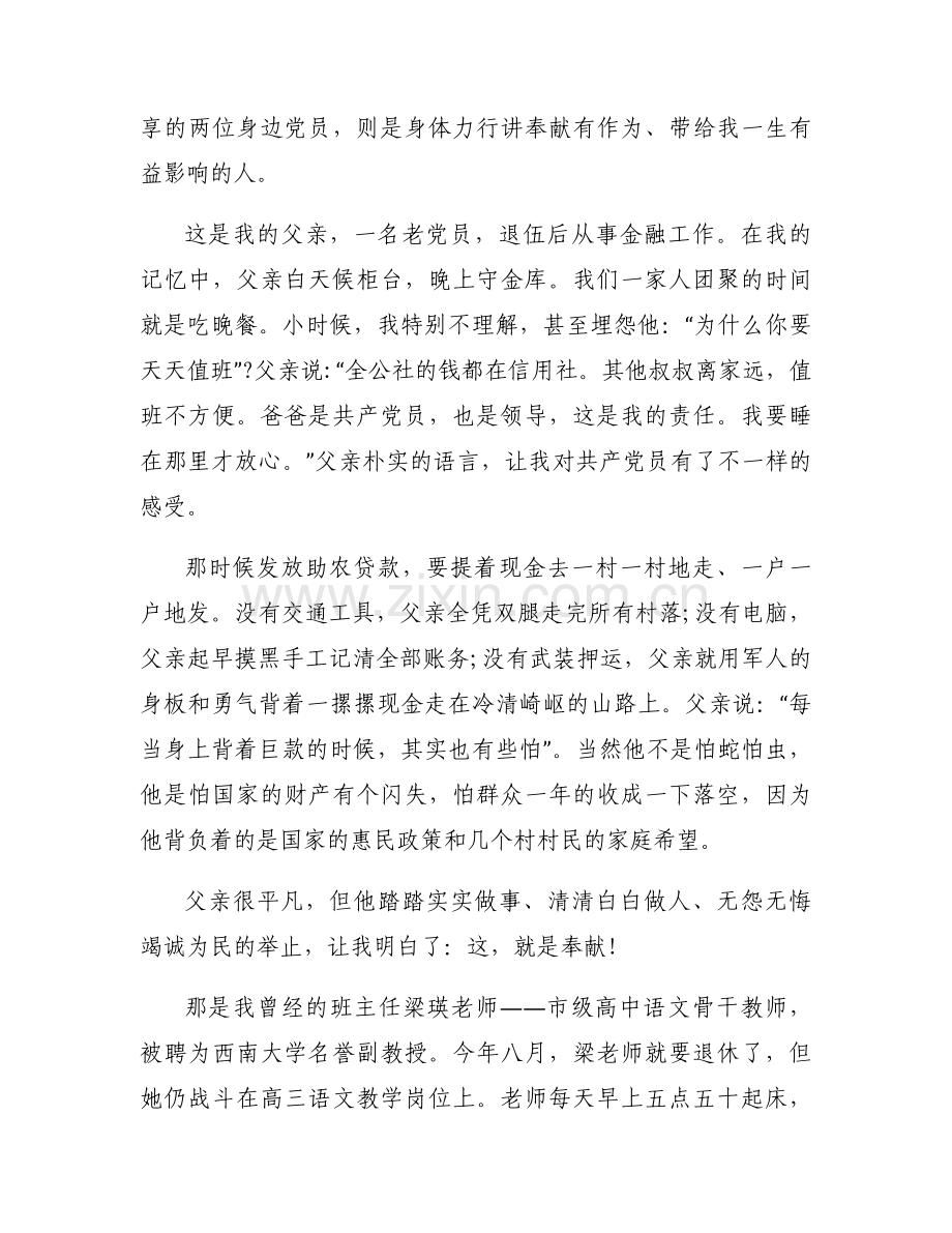 一等奖微党课讲稿范文十二篇.docx_第2页