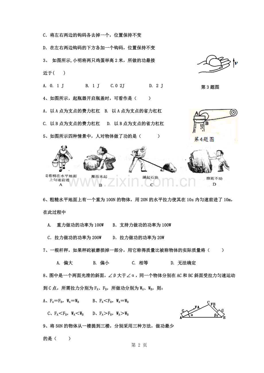 简单机械和功单元练习题及答案.docx_第2页