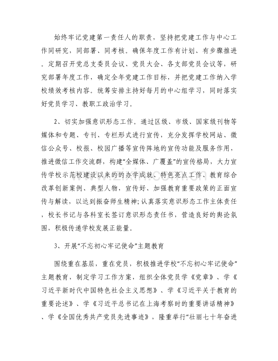 强化作风建设范文(通用3篇).docx_第2页
