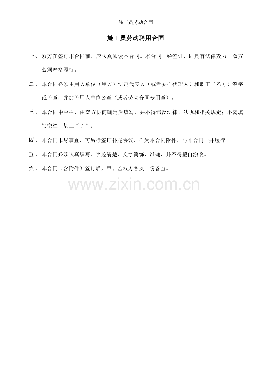 施工员劳动合同.doc_第1页