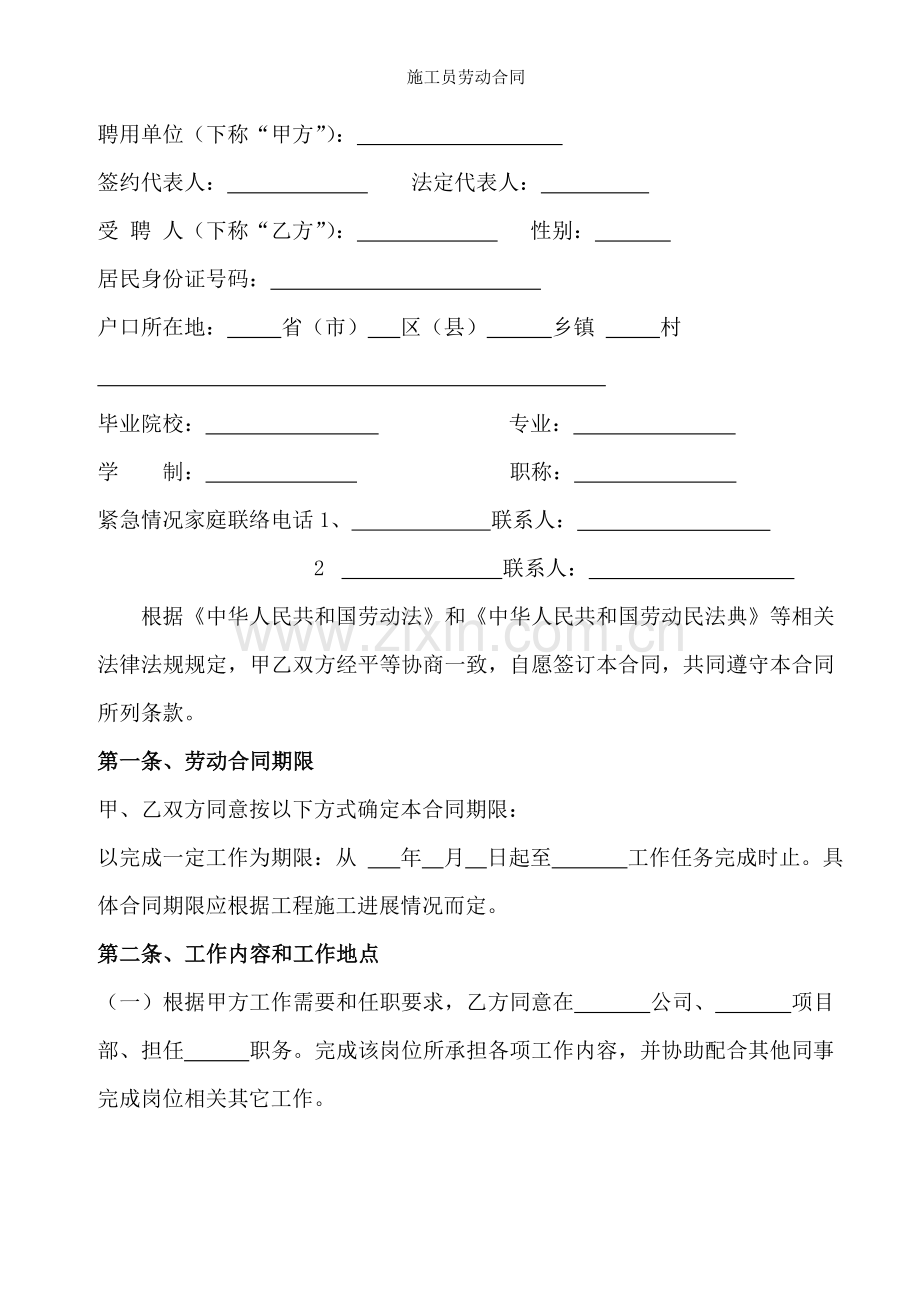施工员劳动合同.doc_第2页