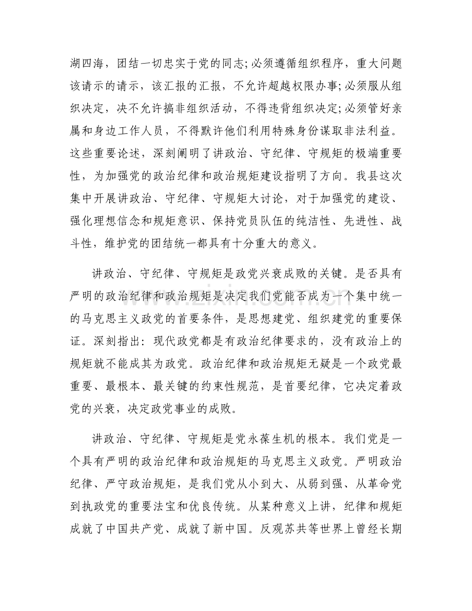 廉政党课讲稿-知敬畏、存戒惧、守底线范文(通用15篇).docx_第2页