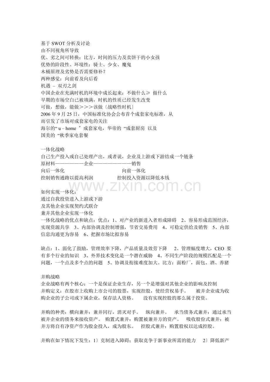 战略管理复习题.docx_第2页