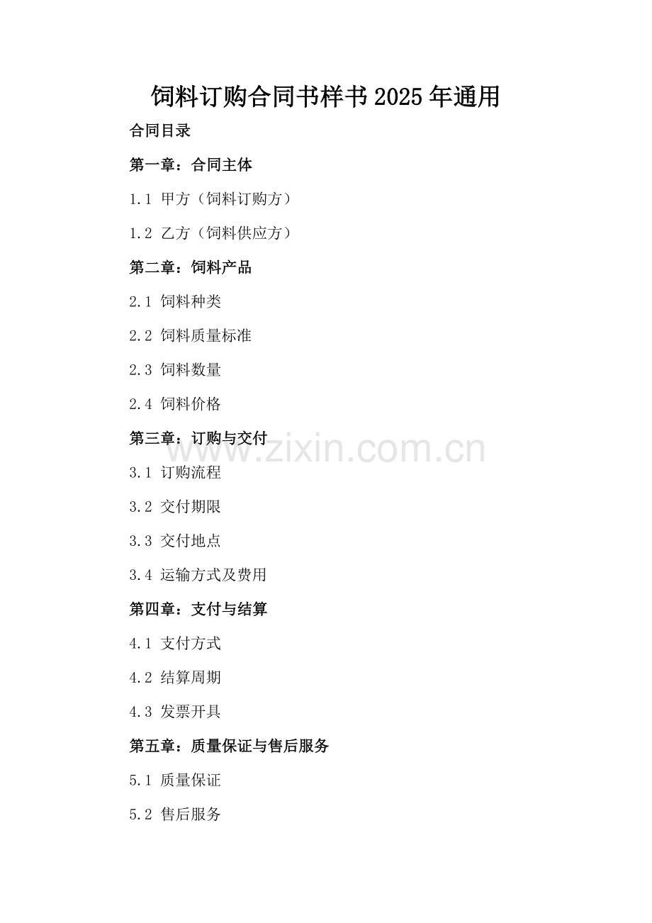 饲料订购合同书样书2025年通用.docx_第2页